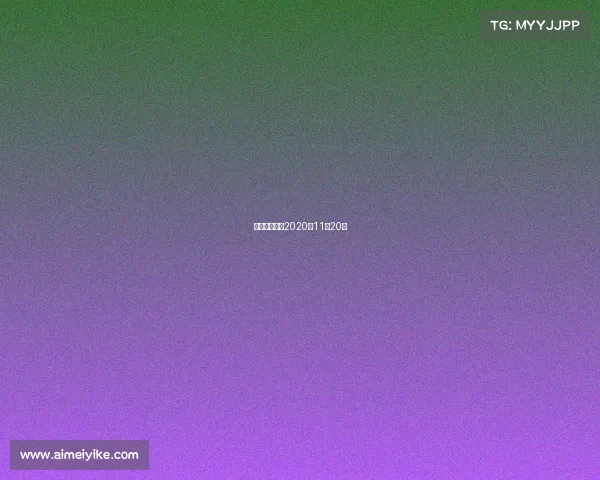 武汉体育中心2020年11月20日